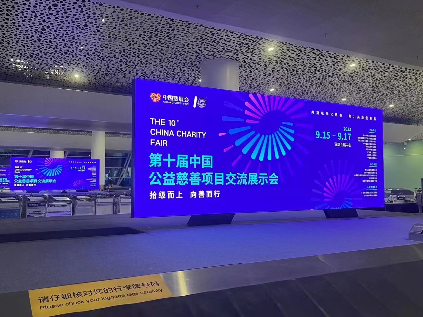 9月15-17日，成威科技參加第十屆中國公益慈善項(xiàng)目交流展示會(huì)1.jpg